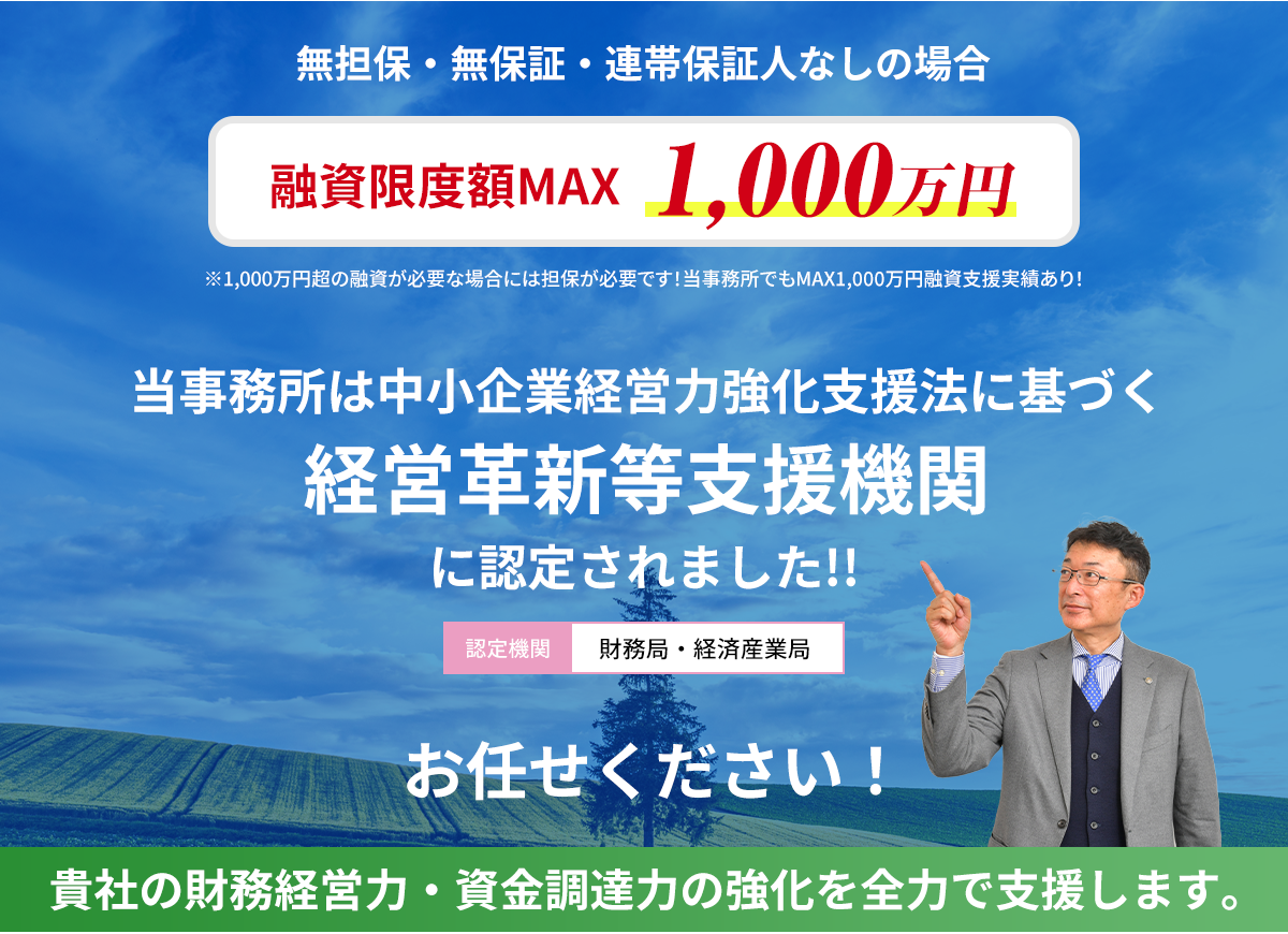 融資限度額MAX1,000万円